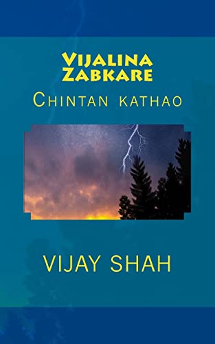 Vijalina Zabakare: Chintano (Gujarati Edition)