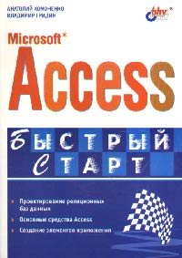 Paperback Microsoft Access (Ekspress-kurs) [Russian] Book