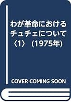 Amazon.co.jp: 金 日成: 本