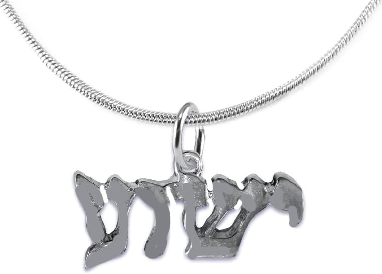 Cardinali Jewelry Yeshua (Jesus in Hebrew) Named By An Angel Of God, Adjustable Necklace, Safe-Nickel, Lead & Cadmium Free!