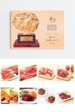 神戸牛 特選 カタログ�