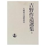 吉野作造 おすすめランキング (87作品) - ブクログ