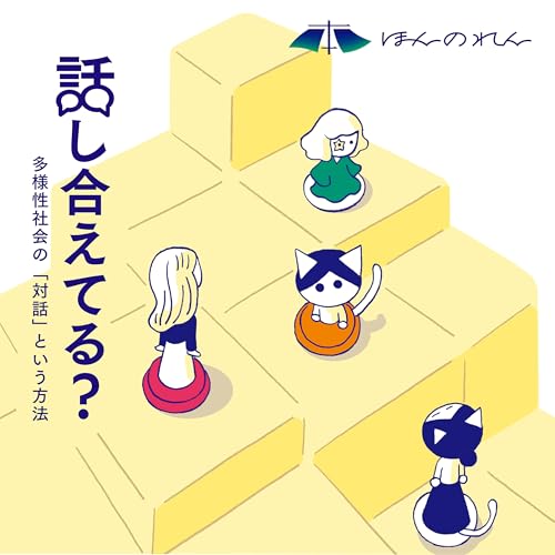 32-5.AI時代のドキドキする未来シナリオ。AIがいれば理想の話し合いができる!? オードリー・タンの「PLURALITY」／『テクノ専制とコモンへの道』 cover art
