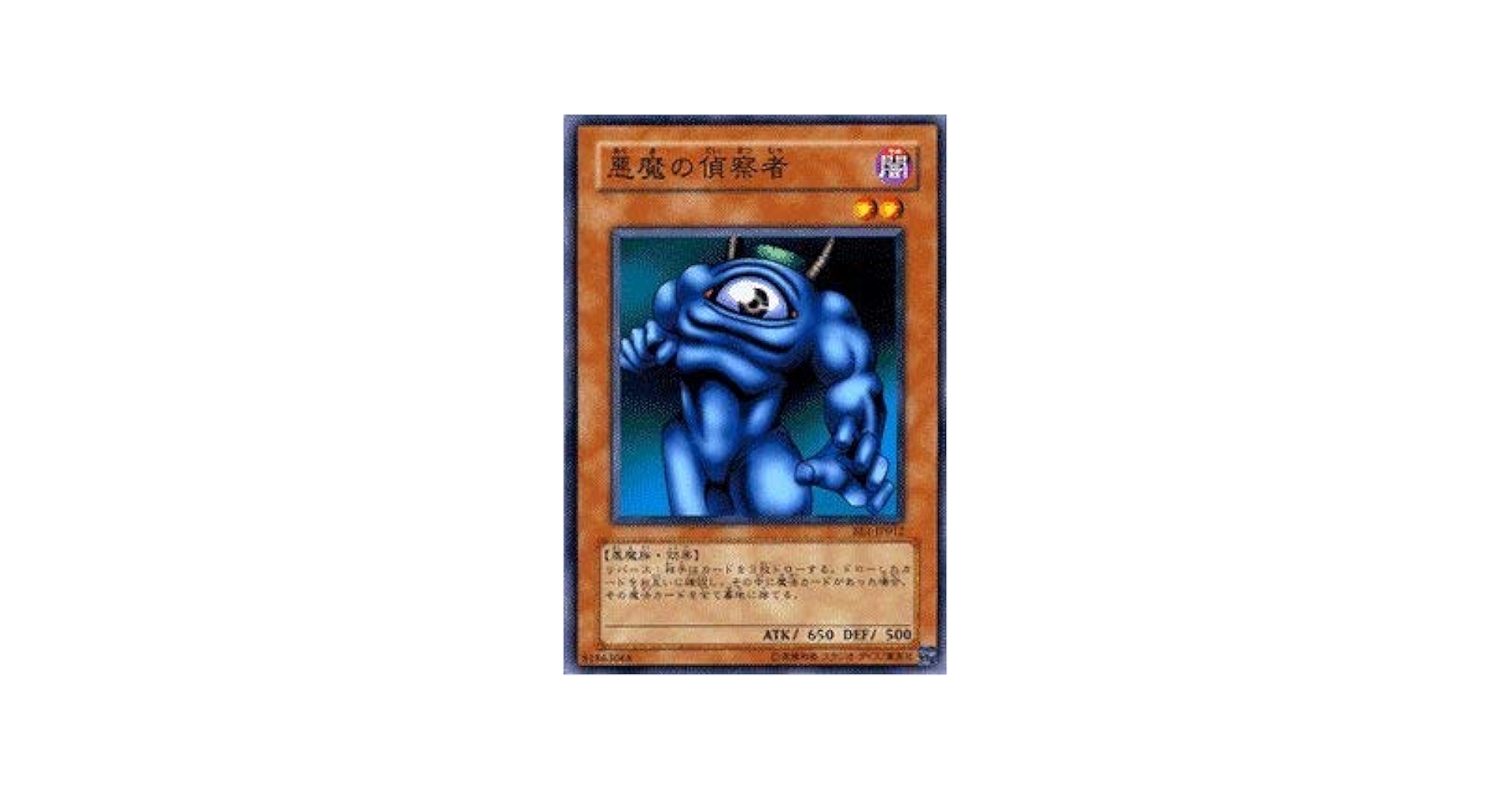 Amazon.co.jp: 遊戯王カード 【 悪魔の偵察者 】 BE1-JP012-N