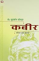 कबीर: परिचय तथा रचनाएं 8121602602 Book Cover