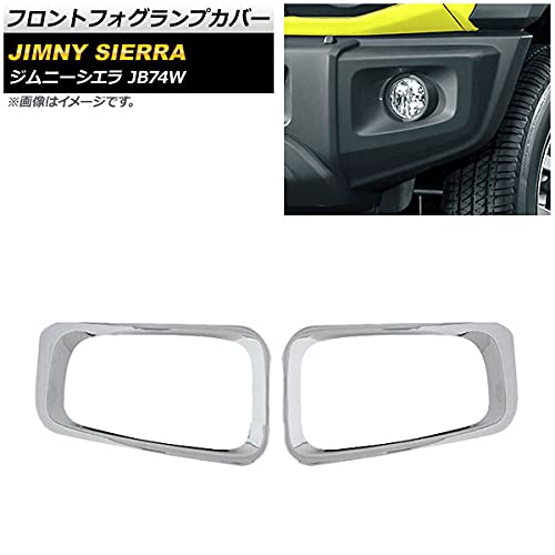 Amazon | AP フロントフォグランプカバー 鏡面シルバー ABS製 AP-FL142