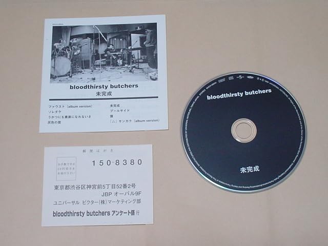 Amazon.co.jp: BLOODTHIRSTY BUTCHERS/未完成(初回盤,ブラッド