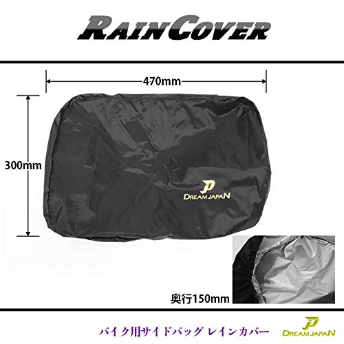 Amazon | 【Dream-Japan】バイク サイドバッグ レインカバー 雨具 