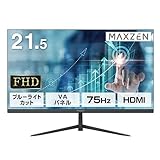 MAXZEN モニター 21.5型 液晶ディスプレイ ベゼル ディスプレイ 液晶モニター 壁掛け フリッカーレス FreeSync 21.5インチ 角度調節 FullHD 映画 ブルーライトカット IPSパネル VESAフル HD FHD 非光沢 ノングレア JM27CH01マクスゼン