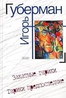 Zakatnye gariki 5699014284 Book Cover