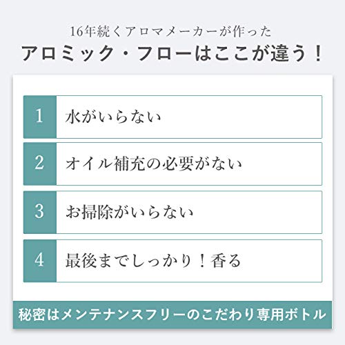 【公式】水を使わない アロマディフューザー 精油付【アロミックフロー】本体+専用オイル40ml (香り) リラックスタイム AROMIC