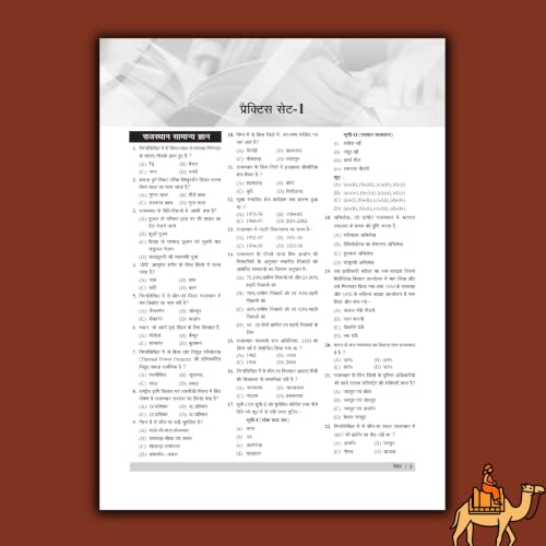 Image of Examcart Rajasthan CET 10+2 (12th) Level Practice Sets Book 2026 | 15 Mock Tests Papers with Solutions | Based on Exam Pattern (Hindi Medium)