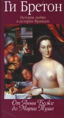 A love story in the history of France NH2 From Anna O / Istoriya lyubvi v istorii Frantsii Kn2 Ot Anny Bozhe