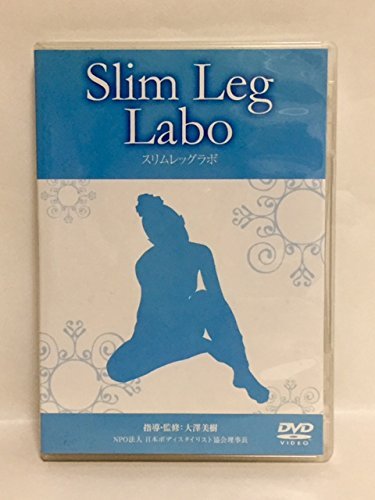スリムレッグラボ 足痩せDVD Amazon.co.jp: 日本ボディスタイリスト協会大澤美樹の痩身脚痩せDVD