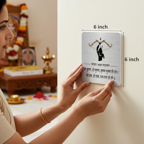 Image of MAHA MANTRA Hare Krishna, Hare Ram Sign, 8x8 Inch, Durable Steel, Self-Adhesive