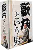 歌丸という男 DVD 全8巻 冊子付 Amazon.co.jp: 歌丸という男 DVD 全8枚【NHKスクエア 限定商品