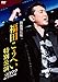 新歌舞伎座 福田こうへい特別公演2022 DVD(DVD)