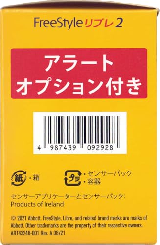 FreeStyleリブレ2 センサー