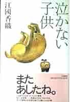 初版本【法村香音子】小さな「長征」 子供か見た中国の内戦 Amazon.co.jp: 小さな長征: 子供が見た中国の内戦 : 法村 香音子
