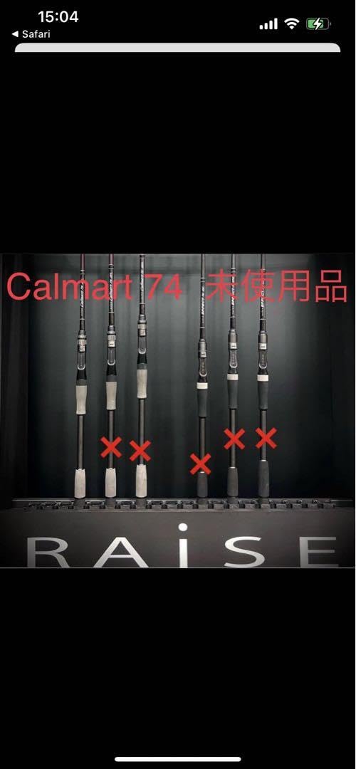 デジーノ カルマートDESIGNO RAISE Calmart 74CM+ デジーノ カルマート