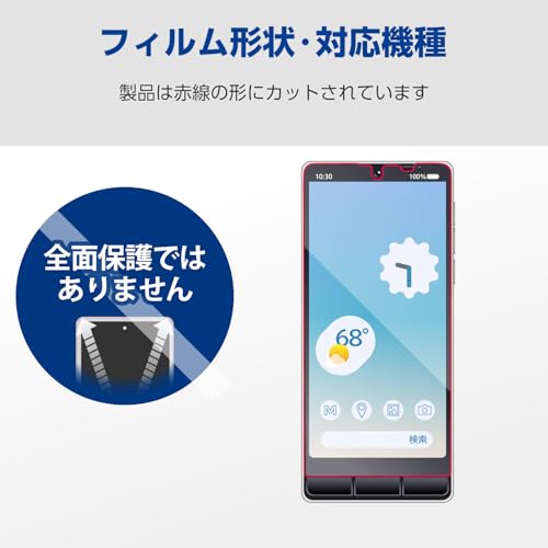 エレコム BASIO active2 (シンプルスマホ7) フィルム マット 反射防止 アンチグレア 指紋防止 ハードコート加工 傷がつきにくい 光の映り込み軽減 気泡ゼロ 貼り直し可能 自己吸着 抗菌 PM-S243FLF