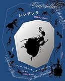 シンデレラ: 自由をよぶひと