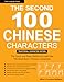 The Second 100 Chinese Characters: Traditional Character Edition: The Quick and Easy Method to Learn the Second 100 Most Basic Chinese Characters (Tuttle Language Library)