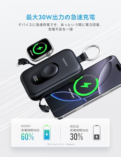 RORRY 【強化版 急速充電】モバイルバッテリー 大容量 (20000mAh PD30W) 2本ケーブル内蔵 アップルウォッチ 充電器 小型 5台同時充電 Type-C USB-A 携帯充電器 For Apple Watch Ultra2/10/9/8/iPhone 16/15/iPad/AirPods/任天堂 switch2/ノートPC対応 power bank カラビナ 防災 (ブラック) の商品画像 1