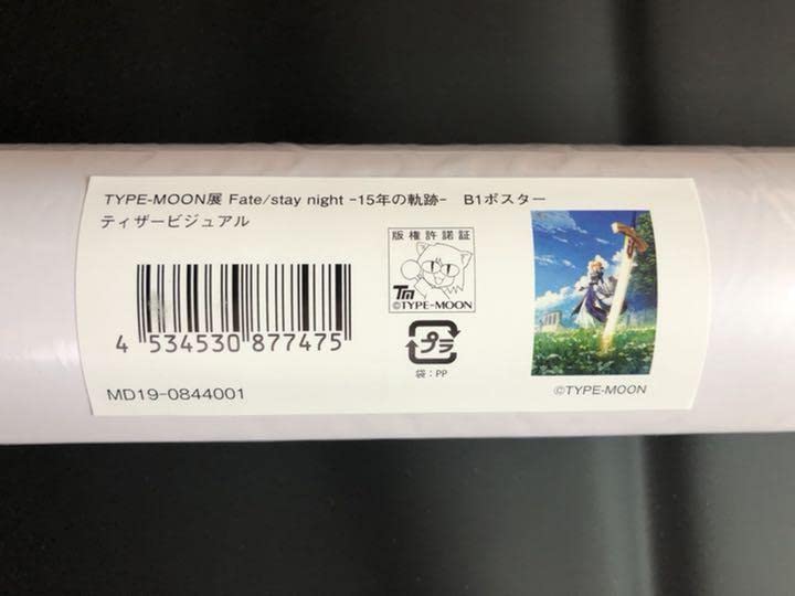 【非売品】劇場版 Fate stay night B1 超特大 ポスター ⑥ 劇場版「Fate/stay night [Heaven's Feel] Ⅰ.presage flower