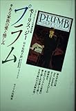 プラム：ある家族の愛と憎しみ