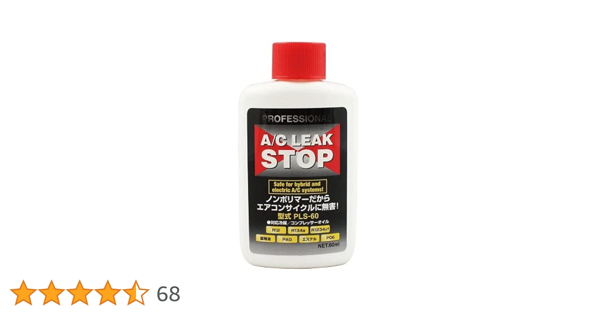 Amazon.co.jp: カーエアコンガス漏れ止め剤 【フシマン