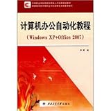 office automation. computer tutorial   Windows XP + Office 2007(Chinese Edition)