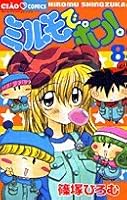 In Mirumo pop! (8) (Chao Comics) (2004) ISBN: 4091350208 [Japanese Import] 4091350208 Book Cover