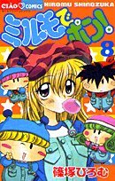 Comic In Mirumo pop! (8) (Chao Comics) (2004) ISBN: 4091350208 [Japanese Import] Book