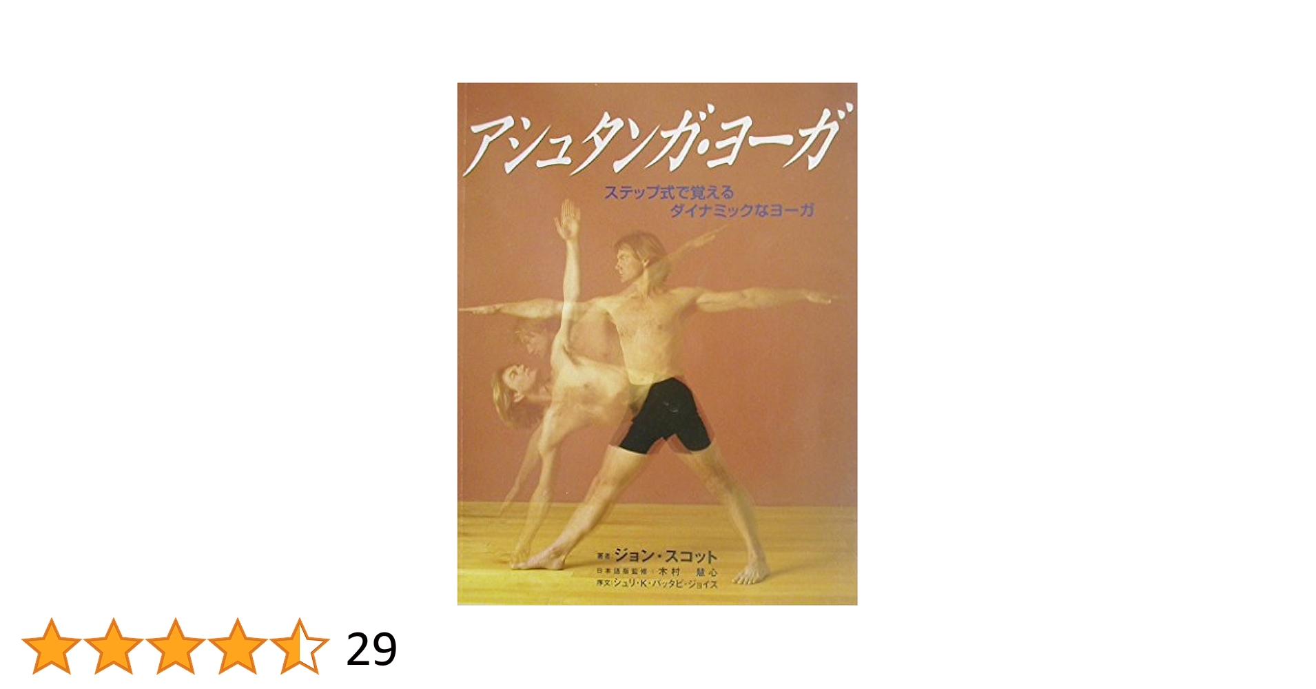 【デヴィッド・スウェンソンのサイン入り　希少なDVD】アシュタンガヨガ David Swenson - Ashtanga's Greatest Hits - YouTube