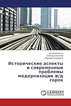 Paperback Istoricheskie aspekty i sovremennye problemy modernizatsii zh/d gorok [Russian] Book