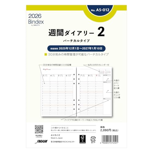 能率 バインデックス システム手帳 リフィル 6穴 2026年 A5 ウィークリー バーチカルタイプ A5-012 (2026年 1月始まり) 能率 バインデックス システム手帳 リフィル 6穴 2026年 A5 ウィークリー バーチカルタイプ A5-012 (2026年 1月始まり)