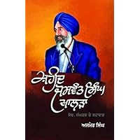 Shaheed Jaswant Singh Khalra Soch, Sangharsh Te Shahadat