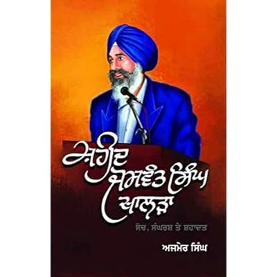 Shaheed Jaswant Singh Khalra Soch, Sangharsh Te Shahadat