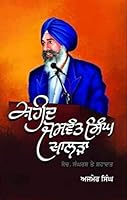 Shaheed Jaswant Singh Khalra Soch, Sangharsh Te Shahadat 8172056494 Book Cover