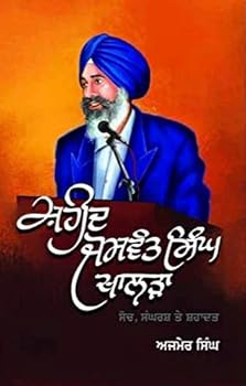 Shaheed Jaswant Singh Khalra Soch, Sangharsh Te Shahadat