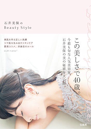 楽天 無料電子書籍 石井美保のBeauty Style バイ