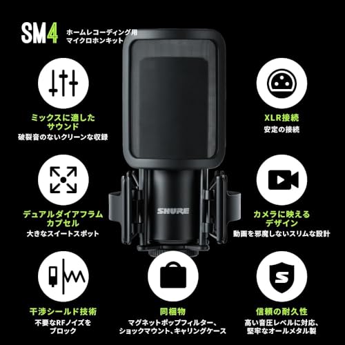SM4 ホームレコーディングマイクロホンキット SM4-K-KIT - 画像 11