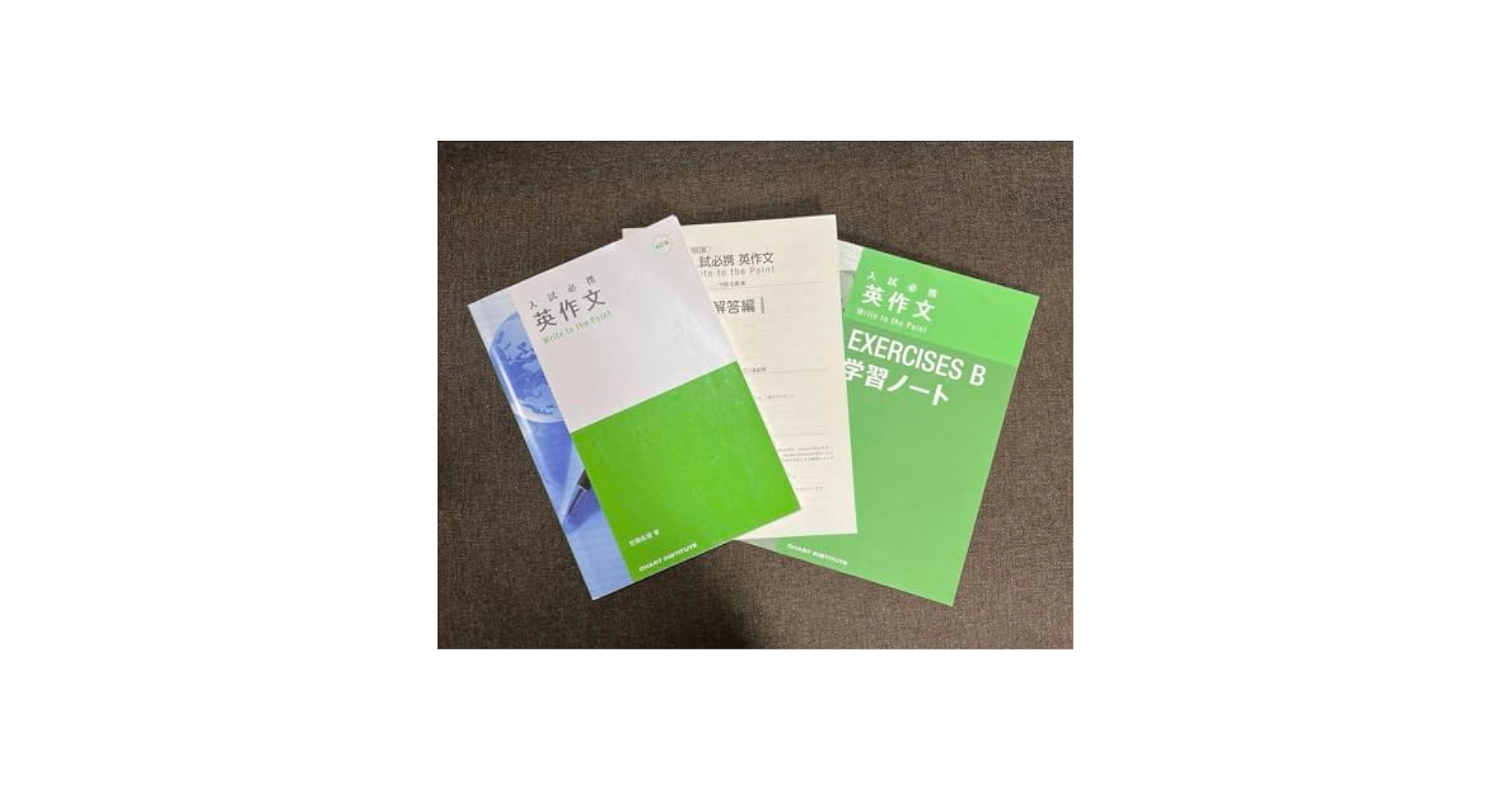 Amazon.co.jp: write to the point 四訂版入試必携 英作文 3冊