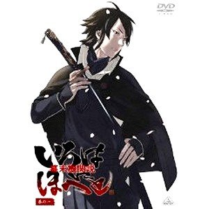 幕末機関説いろはにほへと 全9巻セット [マーケットプレイス DVDセット]