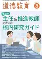 道徳教育の理論と方法　道徳教育の研究　合格　レポート　課題１　日大通信 道徳教育の理論と方法 道徳教育の研究 合格 レポート 課題1 日大
