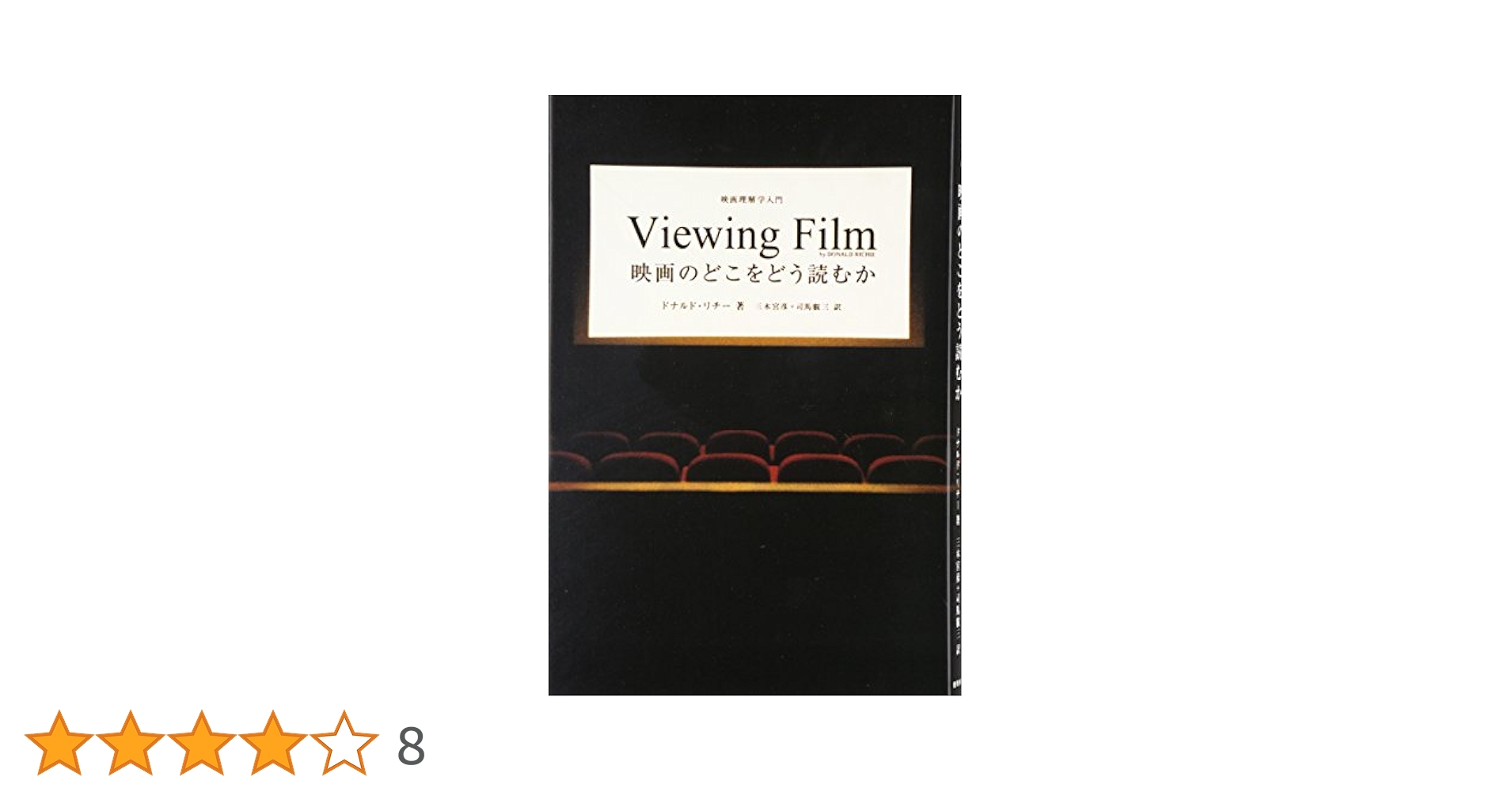 映画のどこをどう読むか : 映画理解学入門（ジブリLibrary） 映画のどこをどう読むか: 映画理解学入門 (ジブリLibrary