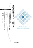 ユマニチュードを語る---市民公開講座でたどる〈それぞれのユマニチュード〉の歩み 生存科学叢書