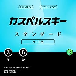 【Amazon.co.jp限定】 カスペルスキー スタンダード (最新) | セキュリティソフト | 3年5台版 | カード版 | Windows/Mac/Android/iOS対応