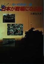 Amazon.co.jp: 三根生 久大: 本